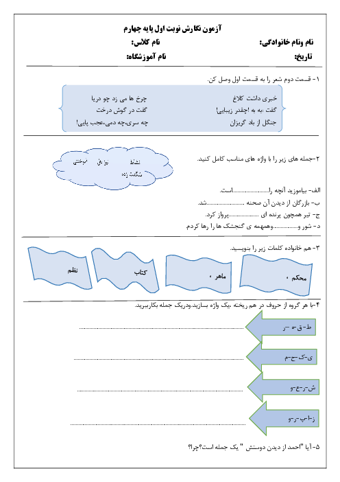 آزمون نگارش نوبت اول دی 1403 چهارم دبستان