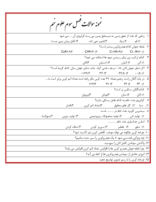 نمونه سوال فصل سوم علوم نهم | به دنبال محیطی بهتر برای زندگی