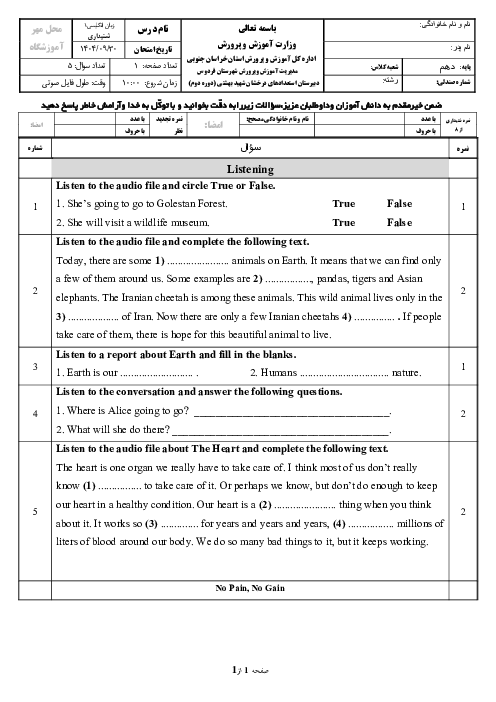 آزمون شنیداری زبان دهم دبیرستان استعدادهای درخشان شهید بهشتی دی ماه 1404