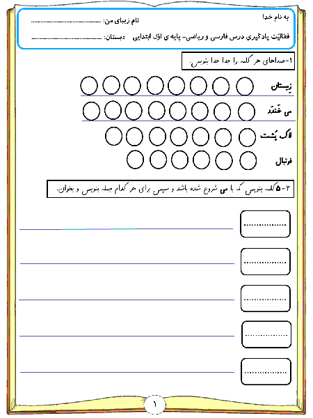 فعالیت یادگیری درس فارسی و ریاضی اول ابتدائی | هفته‌ی آخر دی 