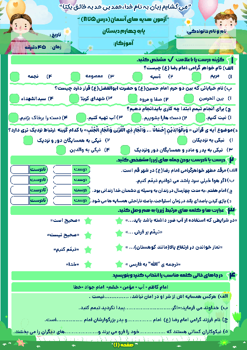 آزمون درس 5 تا 8 هدیه های آسمان پایه‌ی چهارم