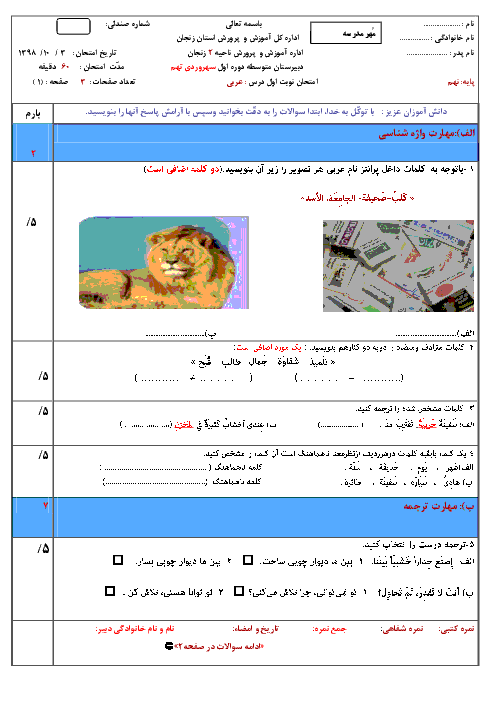 امتحان ترم اول عربی نهم مدرسه سهروردی تهم | دی 98