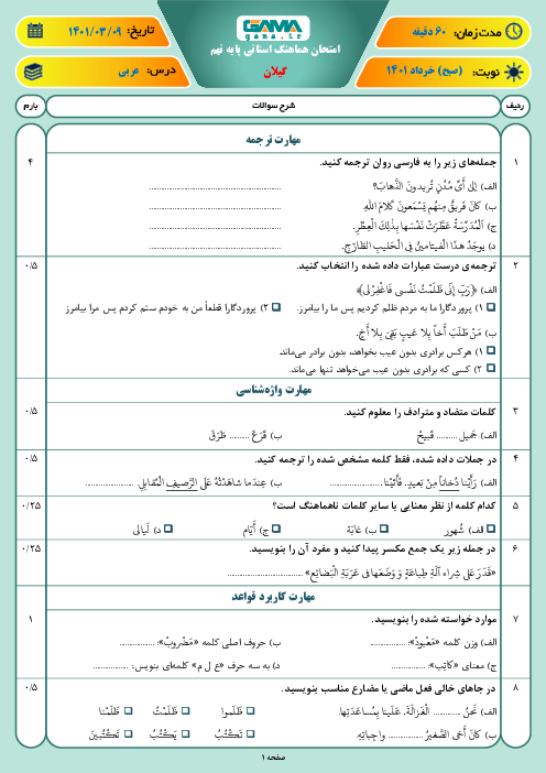 سوالات آزمون نوبت دوم عربی نهم هماهنگ استان گیلان | خرداد 1401