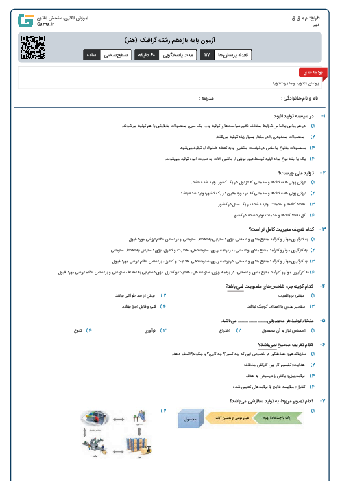 آزمون  پایه یازدهم رشته گرافیک (هنر)