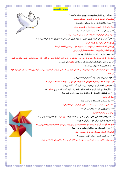سوال و جواب متن کتاب درسی علوم پایه پنجم