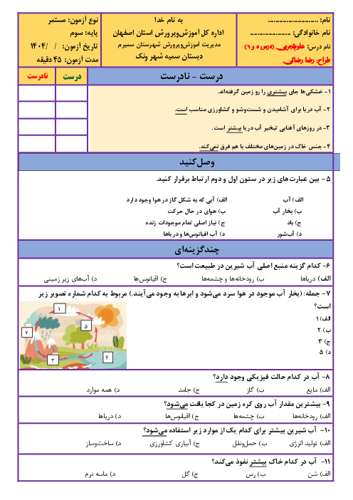 نمونه سوالات مداد کاغذی علوم تجربی سوم دبستان | درس 5 و 6
