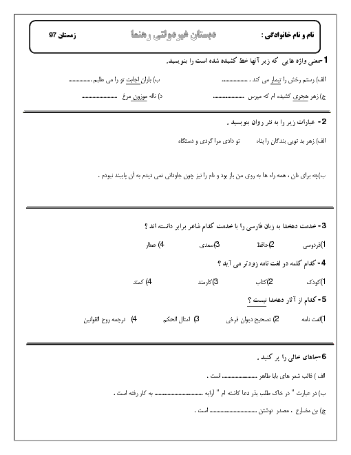 آزمون نوبت اول فارسی ششم دبستان رهنما | درس 1 تا 9