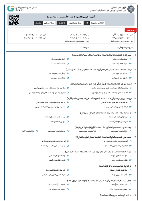 آزمون عربی هفتم | درس 1 (قسمت اول تا سوم)