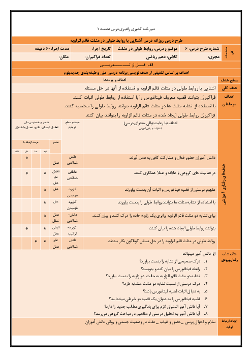 طرح درس روزانه تشابه مثلث ها و آشنایی با روابط طولی در مثلث قائم الزاویه