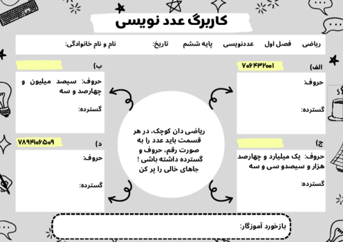 کاربرگ گسترده‌نویسی اعداد