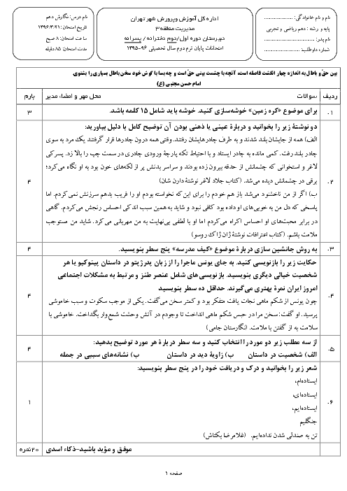 امتحانات نوبت دوم نگارش (1) پایۀ دهم مدارس سرای دانش تهران - خرداد 96