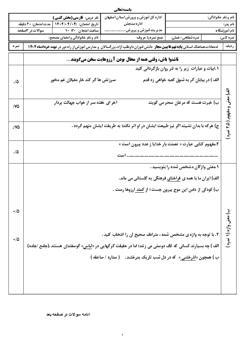امتحان هماهنگ استانی غایبین مجاز فارسی پایه نهم استان اصفهان | خرداد 1404