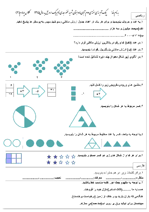 پیک آدینه کلاس چهارم دبستان شهید غفور جدی |  هفته‌ی دوم آبان ماه