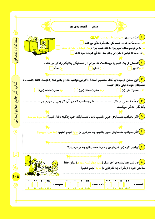 کتاب کار درس 1 تا 14 مطالعات اجتماعی پایه چهارم دبستان