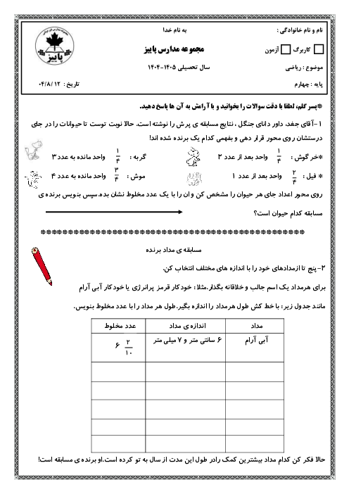 کاربرگ تلفیقی شناخت کسر و املای واژگان فصل اول فارسی چهارم