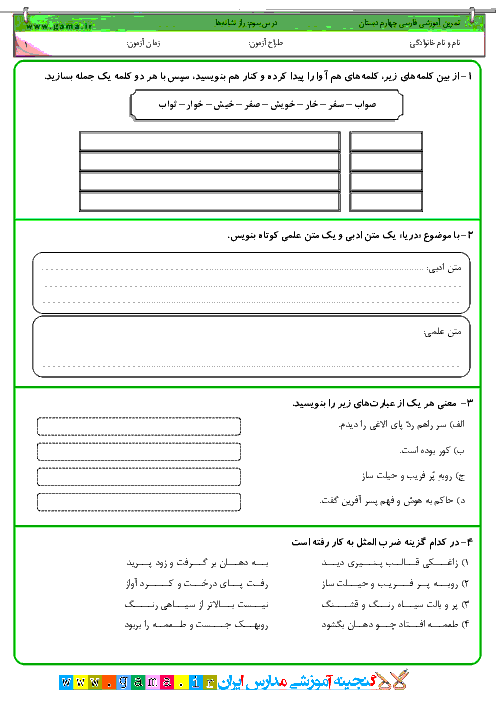 تمرين آموزشی فارسی چهارم دبستان | درس 3: رازِ نشانه ها