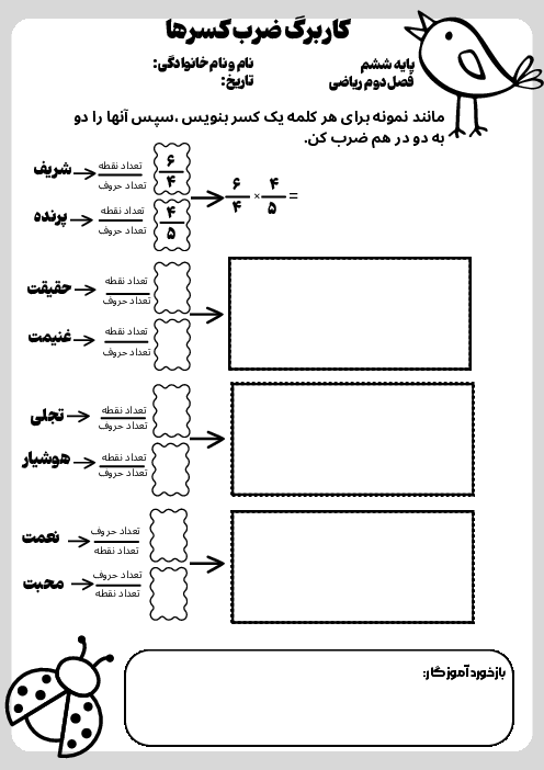 کاربرگ تلفیقی ضرب کسرها