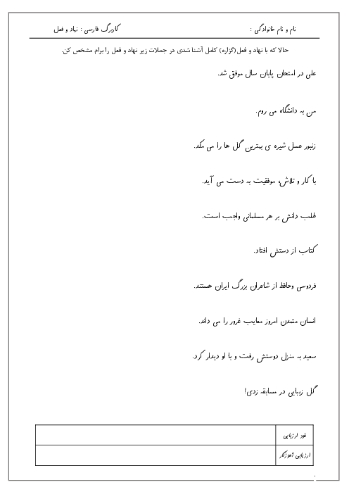 کاربرگ نهاد و فعل