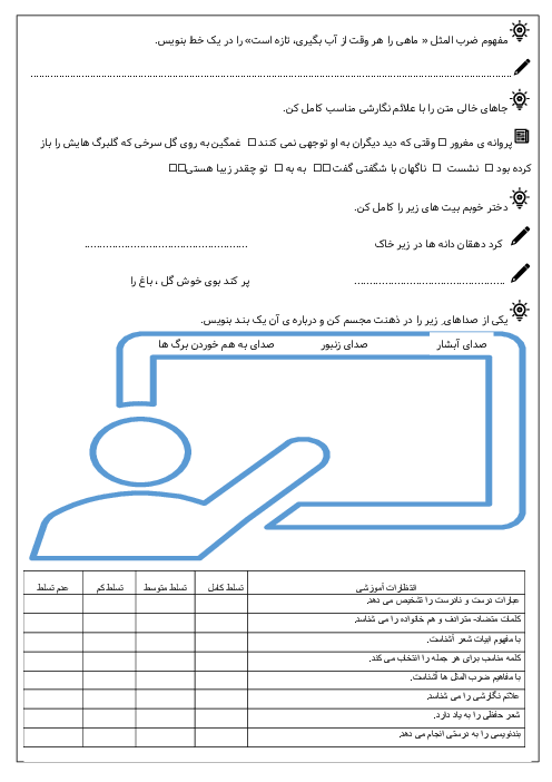 ارزشیابی مستمر فصل اول: آفرینش | فارسی پایه پنجم دبستان دکتر فرهمند