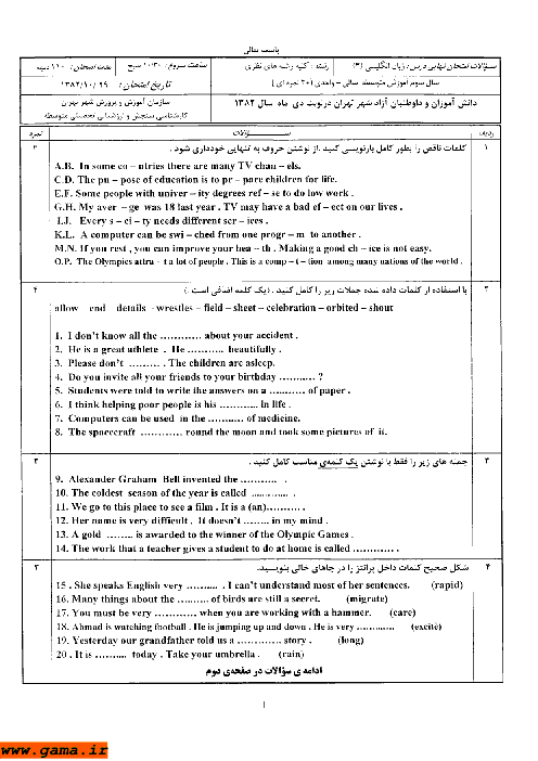 سوالات و پاسخنامه امتحان نهایی درس زبان انگلیسی (3) | دی 1382