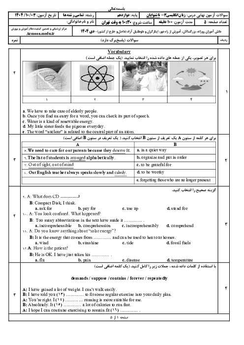 امتحان نهایی انگلیسی (3) پایه دوازدهم ویژه ناشنوایان | جبرانی دی 1404