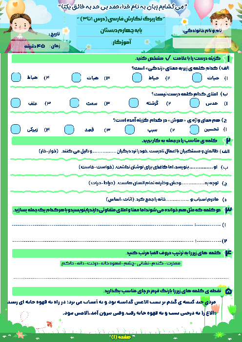 کاربرگ درس 1 تا 3 نگارش چهارم دبستان