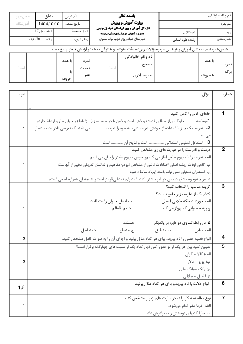 نمونه سوال نوبت اول منطق دهم دی 1404 دبیرستان نواب صفوی