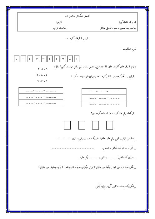 تمرین عملکردی عددنویسی و جمع و تفریق از طریق محور و جدول