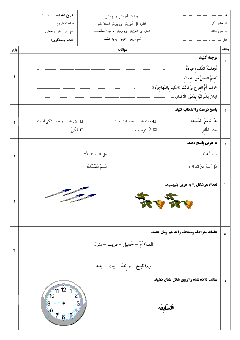 نمونه سوال عربی پایه هشتم | استان قم۹۴-۱۳۹۳