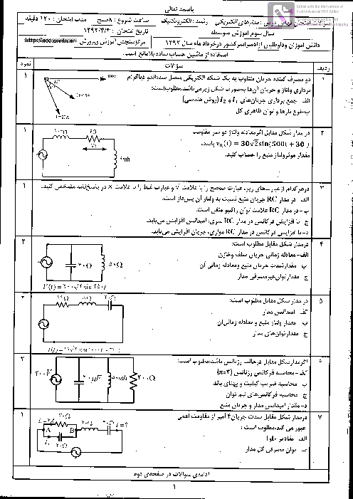 سوالات و پاسخ امتحان نهایی مدارهای الکتریکی رشته الکترونیک و الکتروتکنیک| خرداد 1392