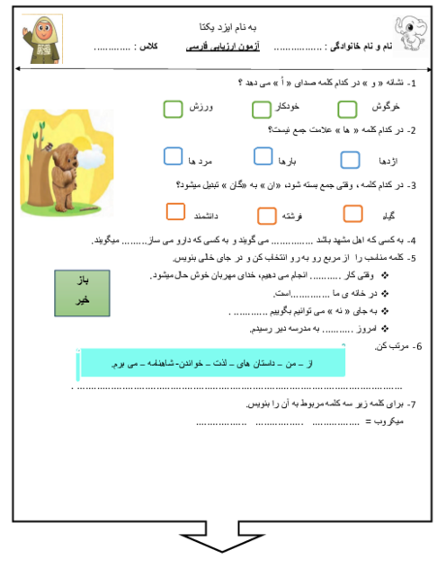 ارزیابی پایانی فارسی دوم دبستان فرشتگان یاسین اردیبهشت 1402