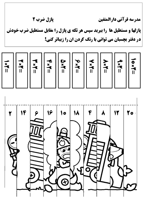 کاربرگ عملکردی ریاضی سوم دبستان | پازل ضرب 2