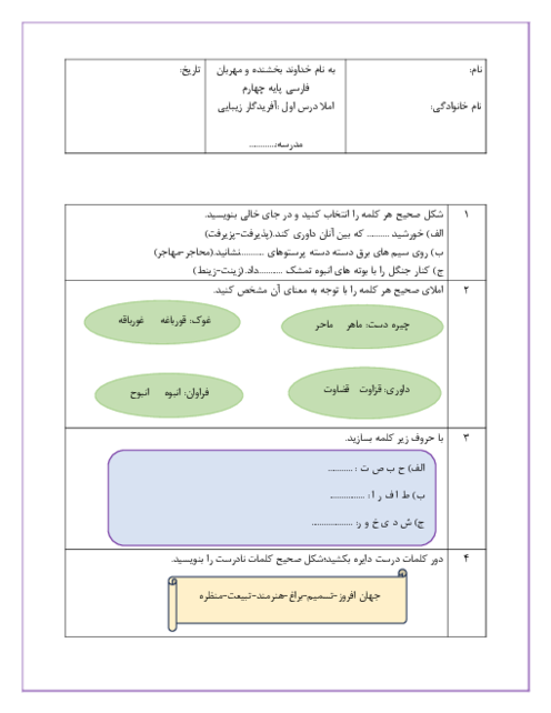 نمونه سوالات املای درس 1 تا 7 فارسی چهارم ابتدائی