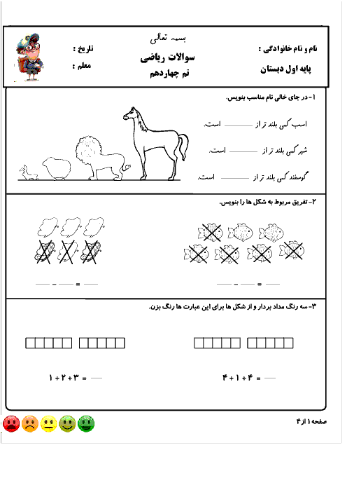 مجموعه کاربرگ‌های تم 14 تا 16 ریاضی اول دبستان شهید صدری