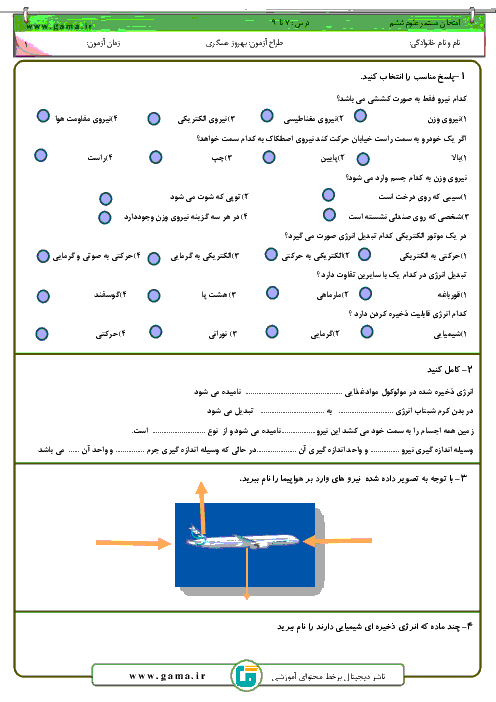 ارزشیابی تکوینی علوم تجربی ششم دبستان طالقانی مهران | درس 7 تا 9