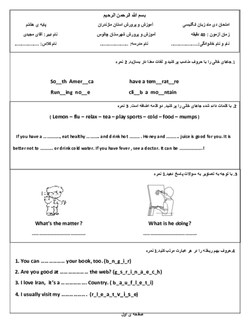 آزمون ترم اول زبان انگلیسی پایه هشتم