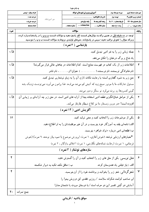 نمونه سوال امتحان نوبت دوم نگارش (3) دوازدهم دبیرستان صدیقه کبری | خرداد 1398