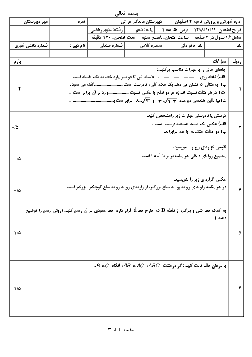 سوالات امتحان ترم اول هندسه (1) دهم دبیرستان ماندگار هراتی | دی 1398