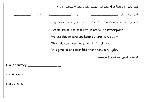 کوئیز بخش Get Ready انگلیسی یازدهم فنی – صفحات 17 تا 19