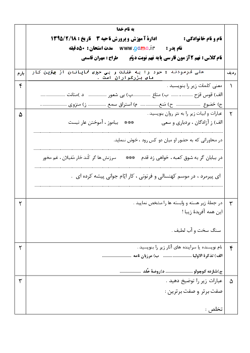 نمونه سوال نوبت دوم ادبیات فارسی نهم |سری  2  