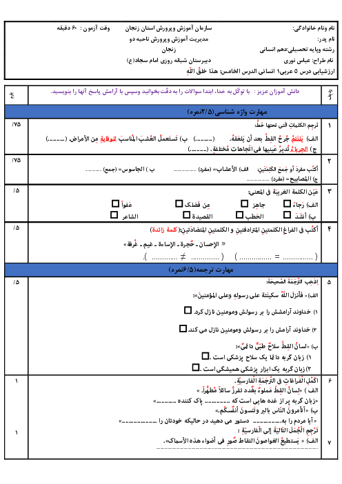 امتحان عربی (1) دهم انسانی دبیرستان استاد شهریار | درس 5: هذا خلق الله