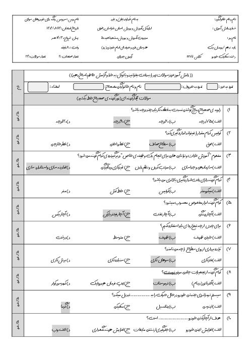 نمونه سوال پودمان 1 سرویس و نگهداری خودروهای سواری | بازدیدهای مکانیکی خودرو
