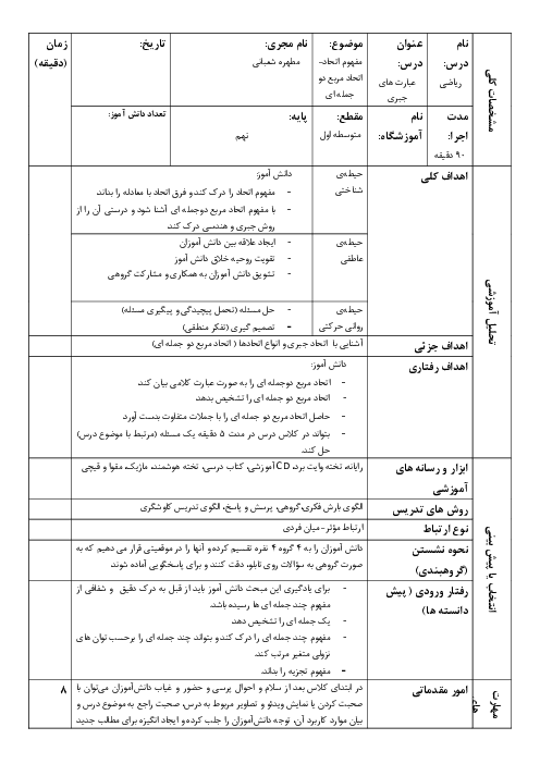 طرح درس روزانه ریاضی پایه نهم | اتحاد مربع دو جمله‌ای