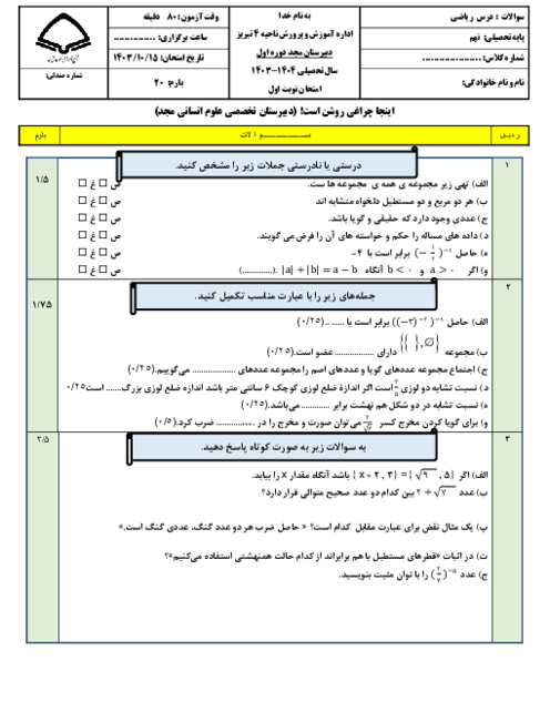 نمونه سوال آزمون نوبت اول ریاضی نهم (در سطح سوالات نهایی)