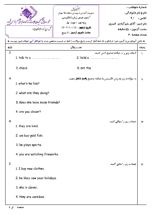 آزمون نوبت اول زبان انگلیسی پایه نهم دبیرستان علامه امینی تهران دی ماه 1403