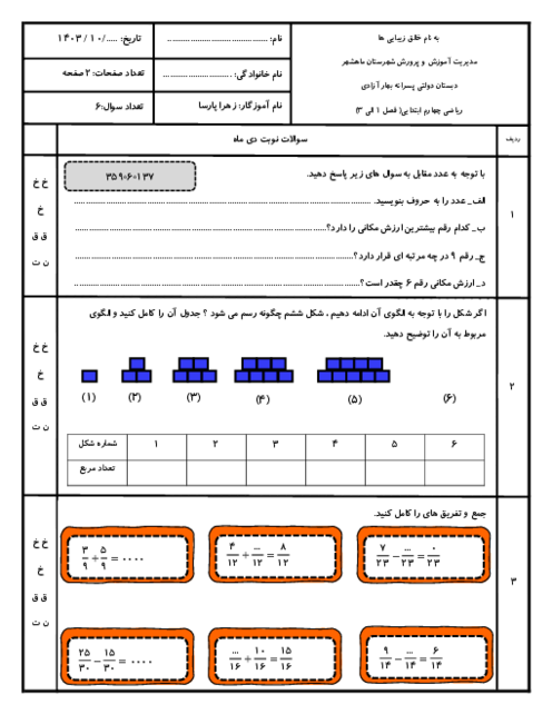 5 سری آزمون نوبت اول ریاضی پایه چهارم دبستان