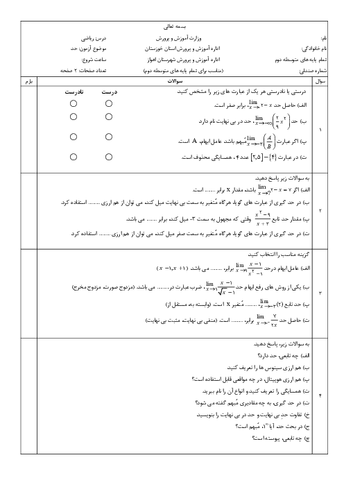 تمرین های حد و پیوستگی