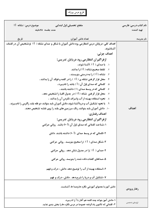 طرح درس نشانه آ ا