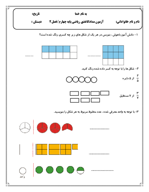 آزمون مداد کاغذی فصل 2 ریاضی پایه چهارم دبستان امام جواد
