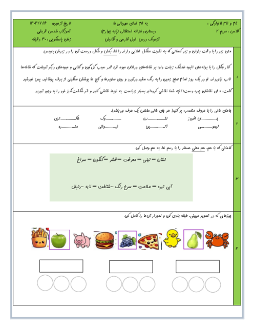 آزمونک درس اول فارسی و نگارش پایه چهارم دبستان استقلال؛ آفریدگار زیبایی